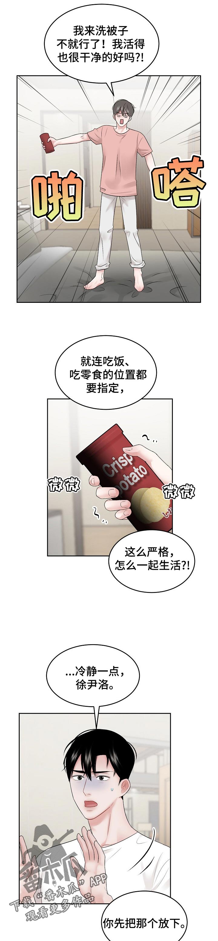 老板不可以小说免费读漫画,第43章：规矩1图