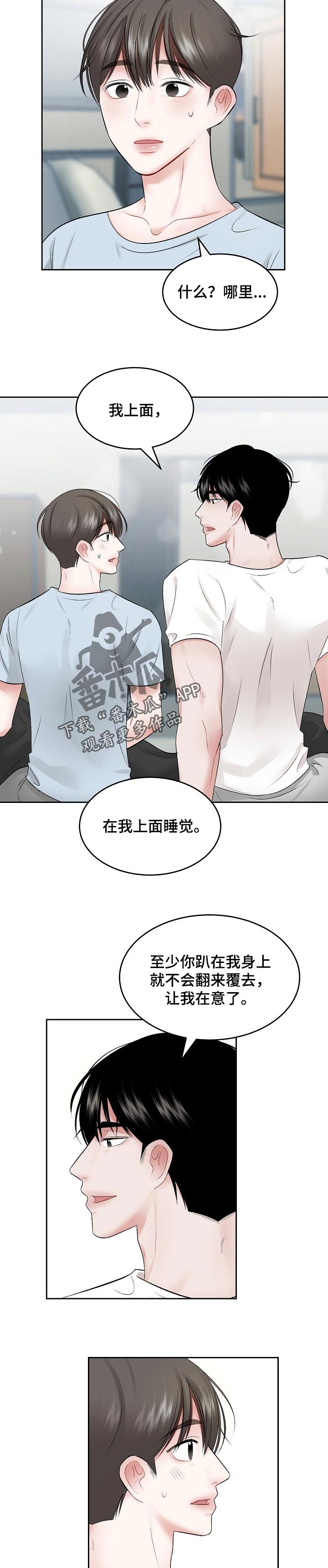 老板不可以漫画,第55章：【第二季】难为情2图