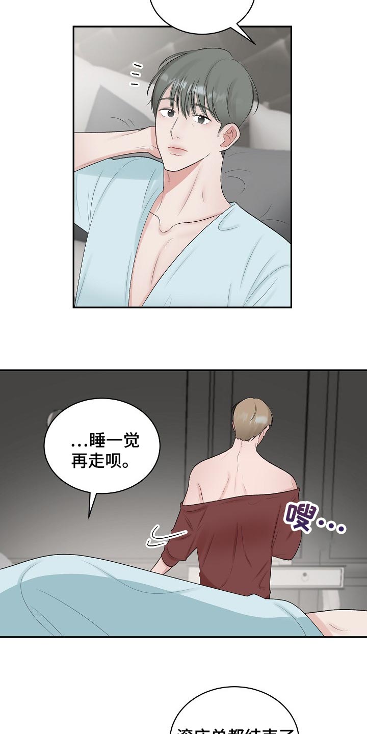 老板不发工资打什么电话投诉会有什么后果漫画,第93章：【第二季】平白被人坑2图