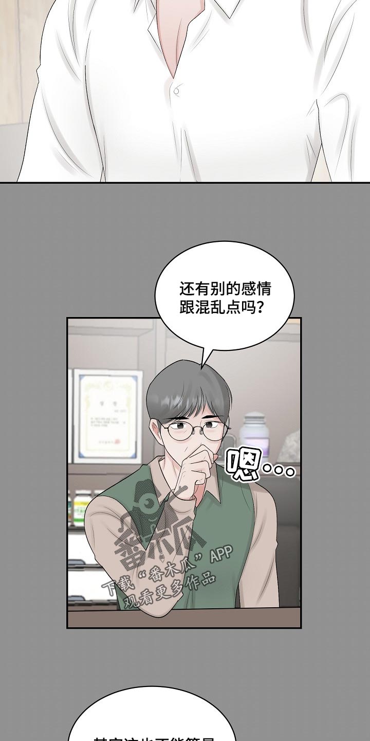 老板不发工资打什么电话投诉会有什么后果漫画,第88章：【第二季】爱意1图