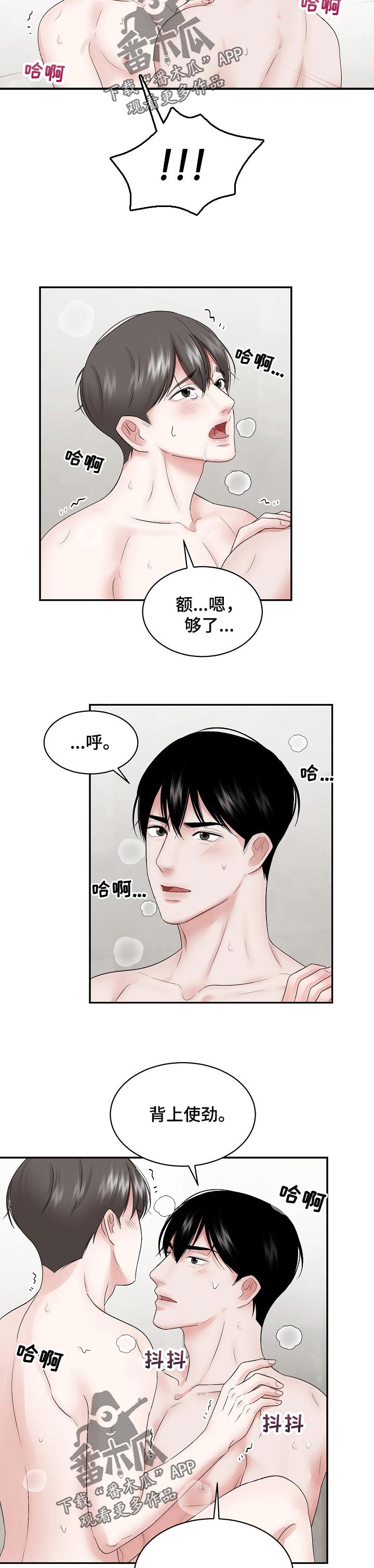 老板不可以带公章出差吗漫画,第34章：不错的人2图