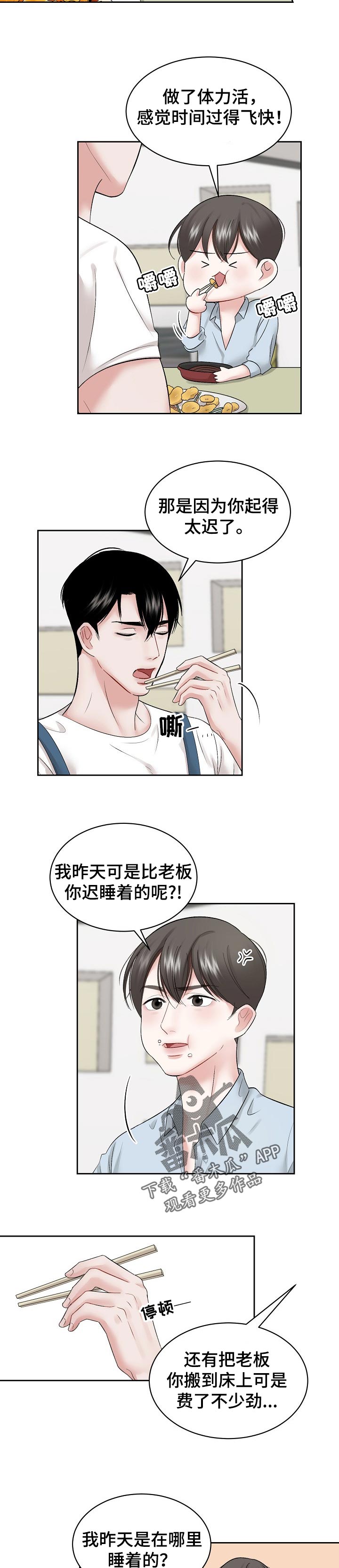 老板不敢委以重任的头像漫画,第36章：睡得很香1图