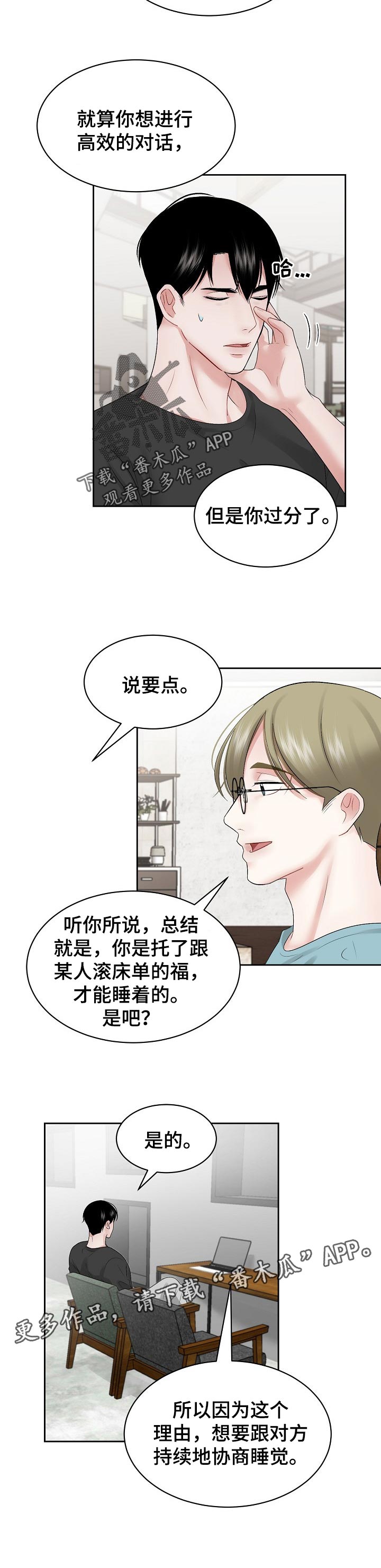 老板不想用你又不辞退你漫画,第38章：对话的方法2图