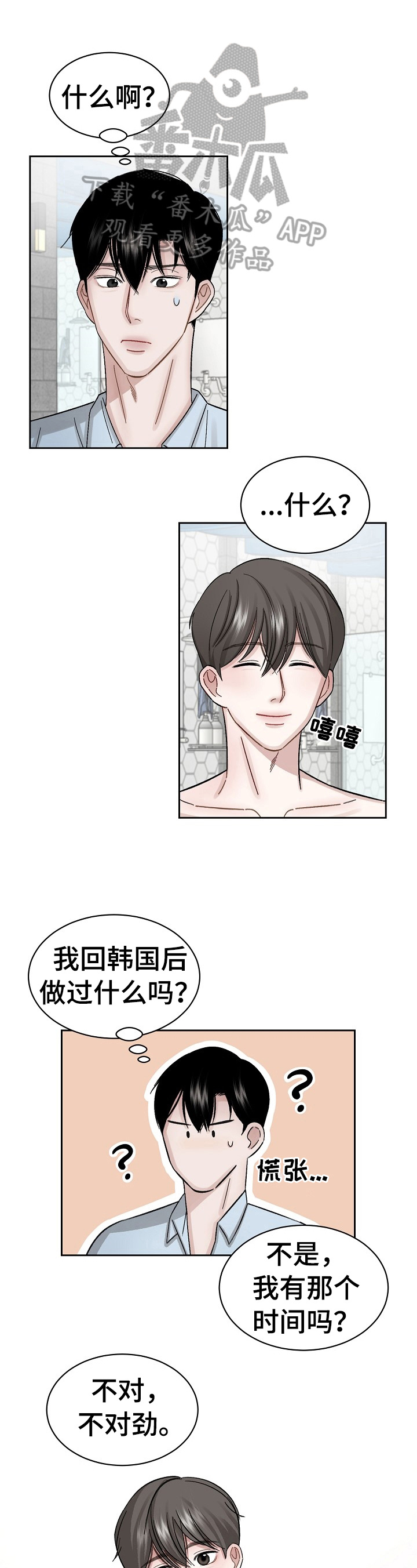 老板不给员工买社保违法吗,老板要承担什么吗漫画,第6章：无处可去2图