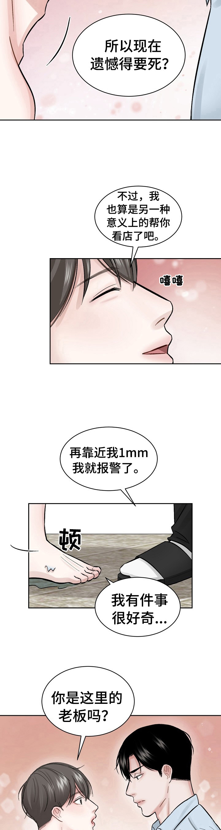 老板不给员工买社保违法吗,老板要承担什么吗漫画,第6章：无处可去1图