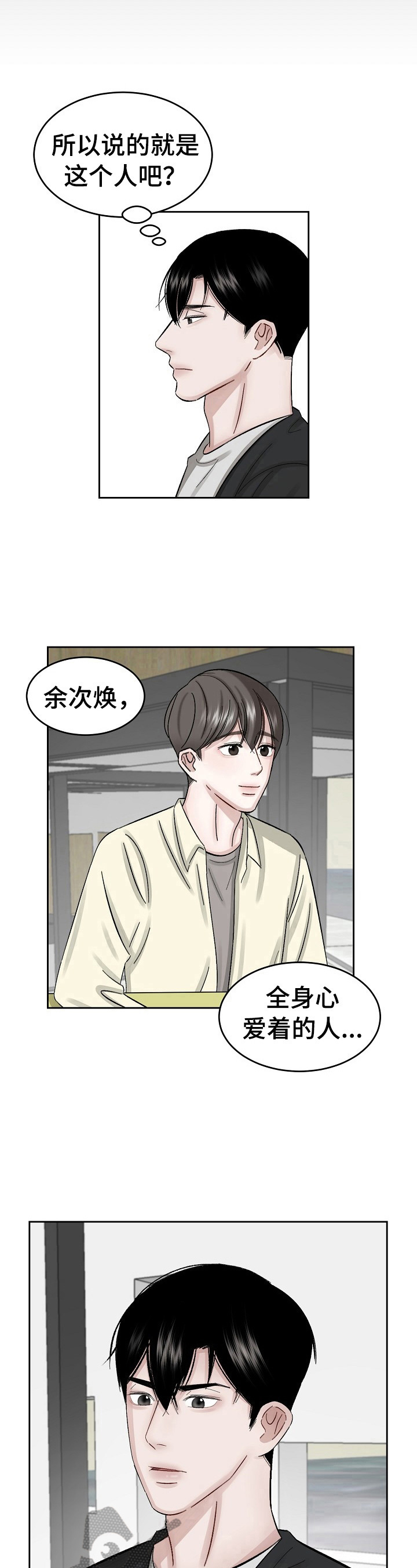 老板不可以漫画,第16章：被骗了2图