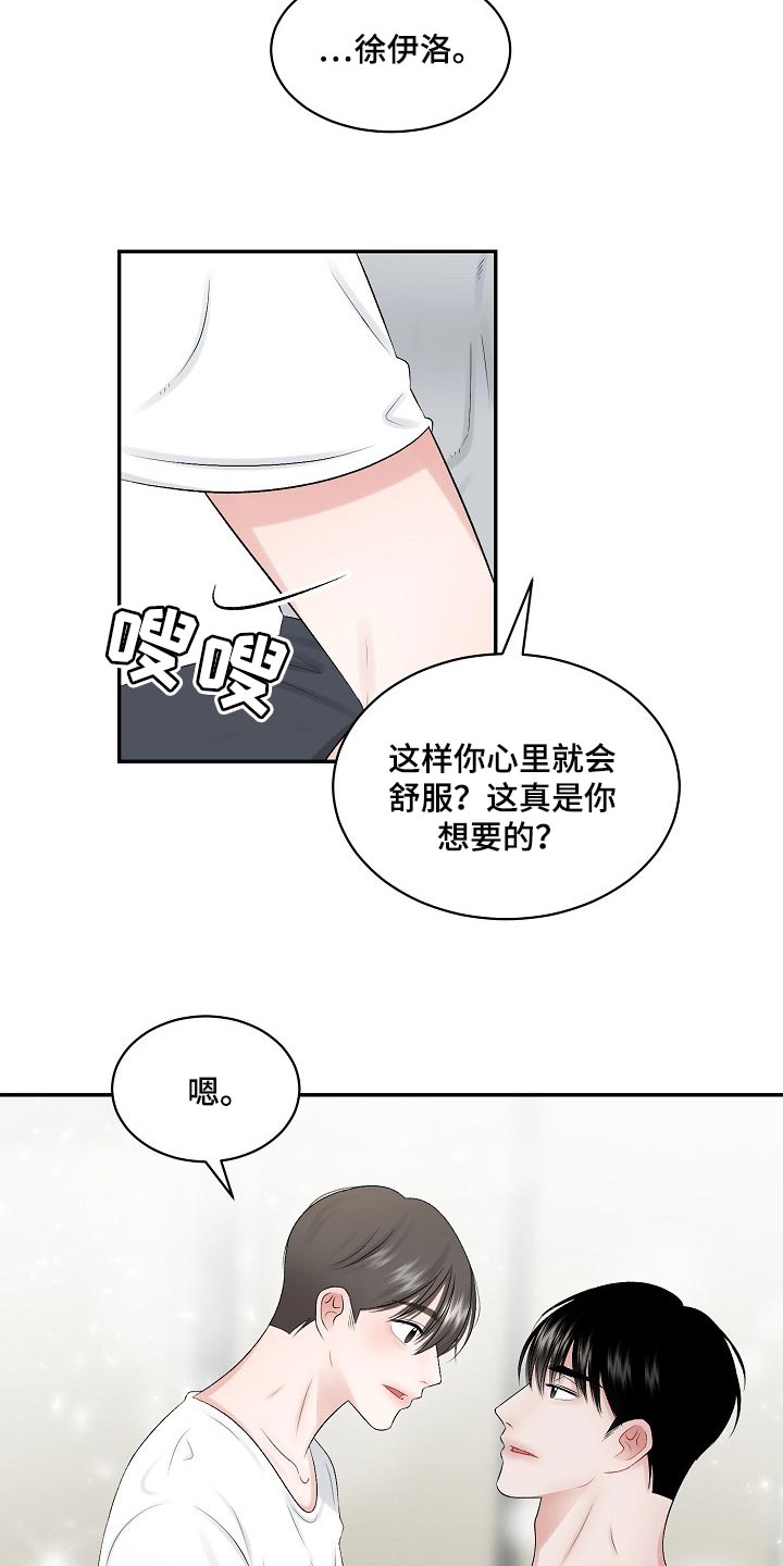 老板不可以跟员工发脾气吗漫画,第68章：【第二季】真心的1图