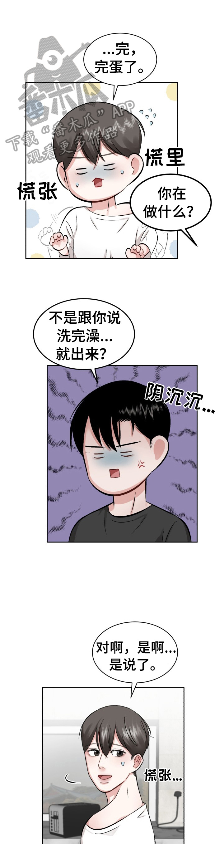 老板不可以漫画,第21章：改变经营方式1图