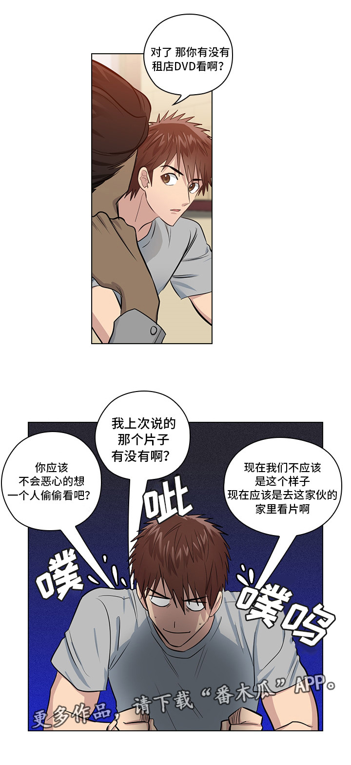 三个人的组合漫画,第10章：想让我发疯吗2图