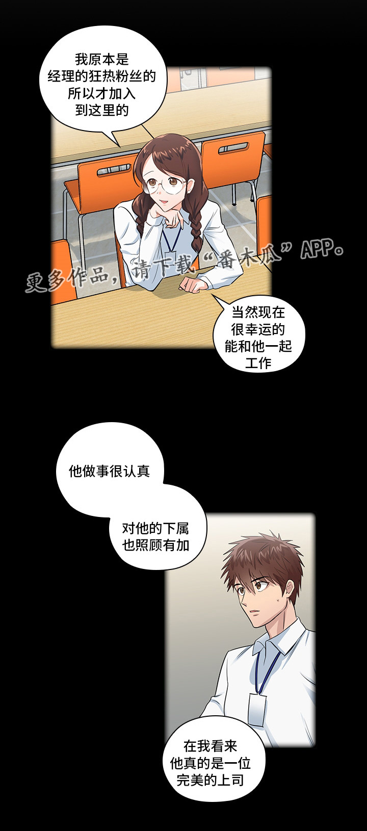 三个人的戏剧剧本漫画,第12章：洽谈2图