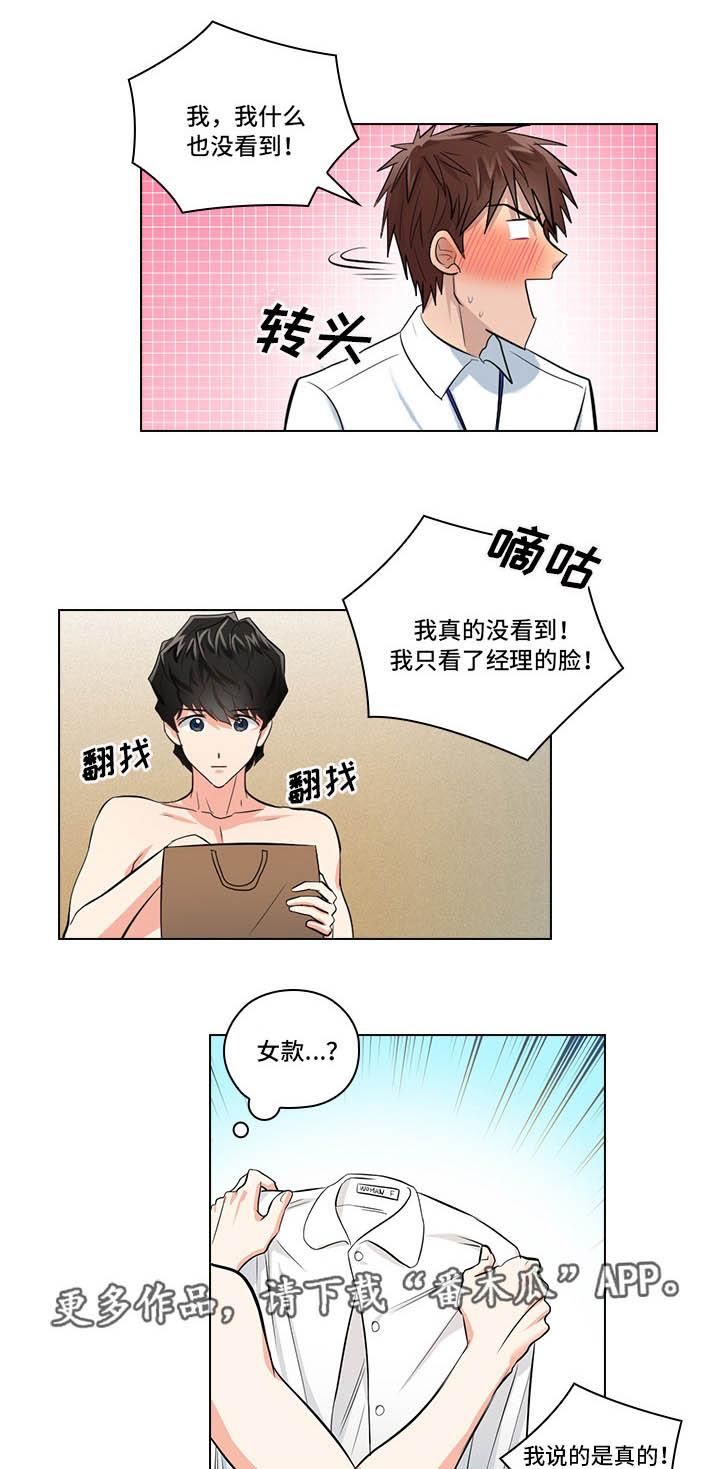 三个人的戏剧表演漫画,第7章：穿我的衣服2图