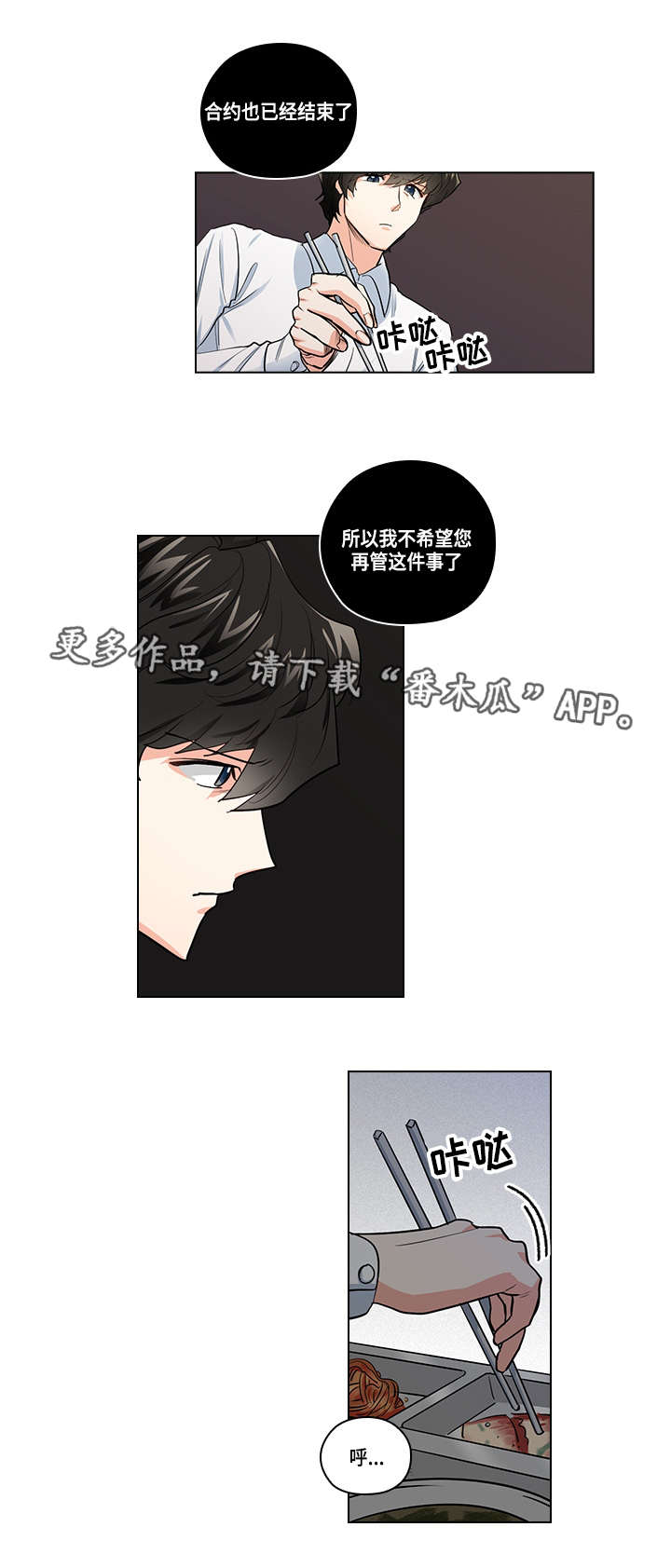 三个人的戏漫画,第25章：阻止2图