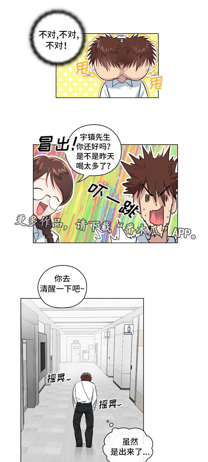 三个人的舞会漫画,第16章：恶心的家伙1图