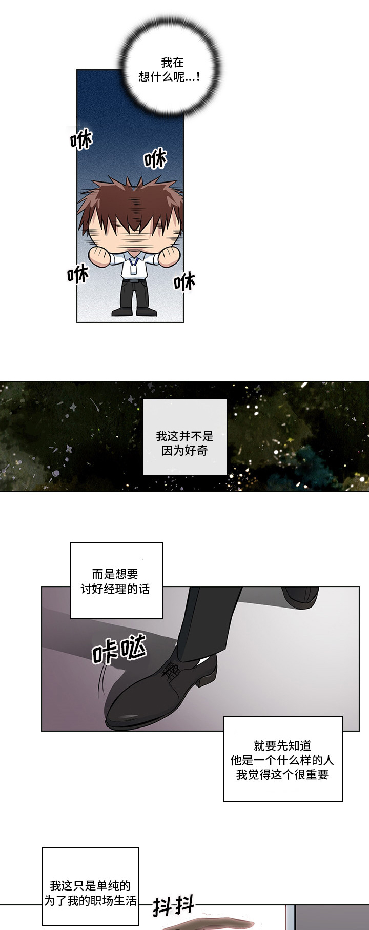 三个人的戏曲节目40分钟漫画,第4章：好奇2图