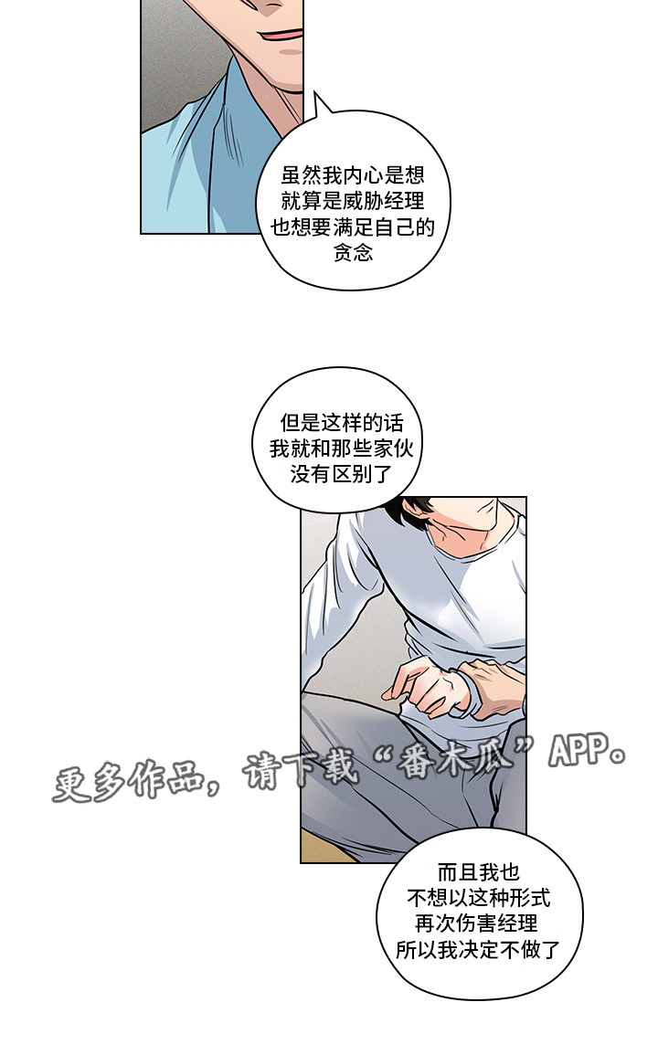 三个人的冷水澡电影完整版免费看漫画,第20章：不想伤害你2图