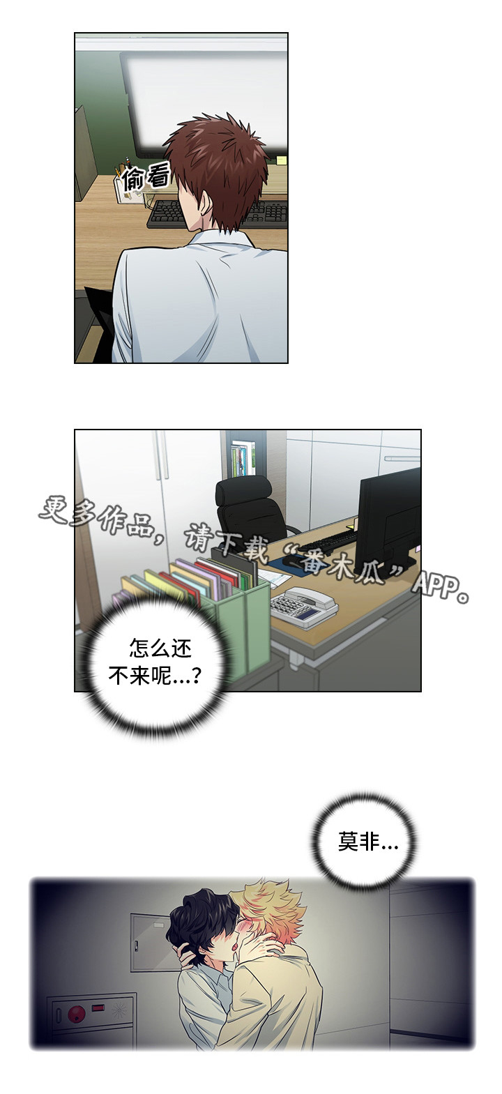 三个人的戏剧漫画,第16章：恶心的家伙2图