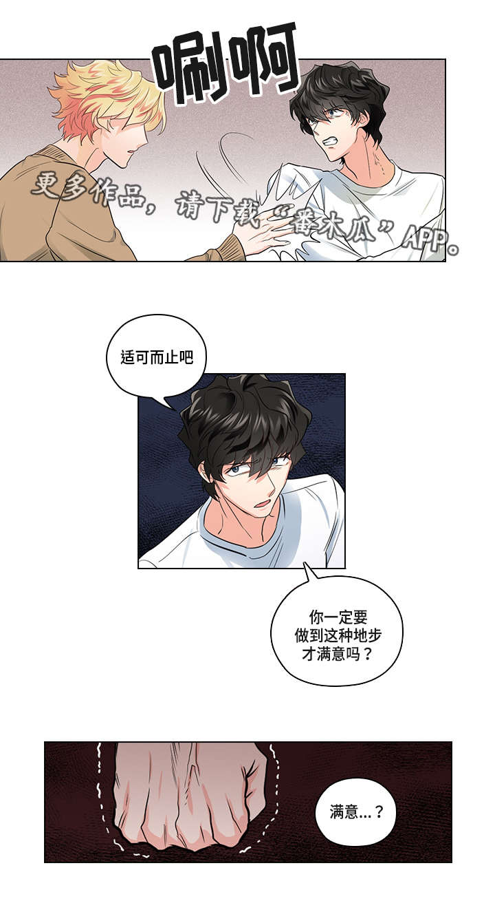 三个人的戏都有什么漫画,第22章：确定1图