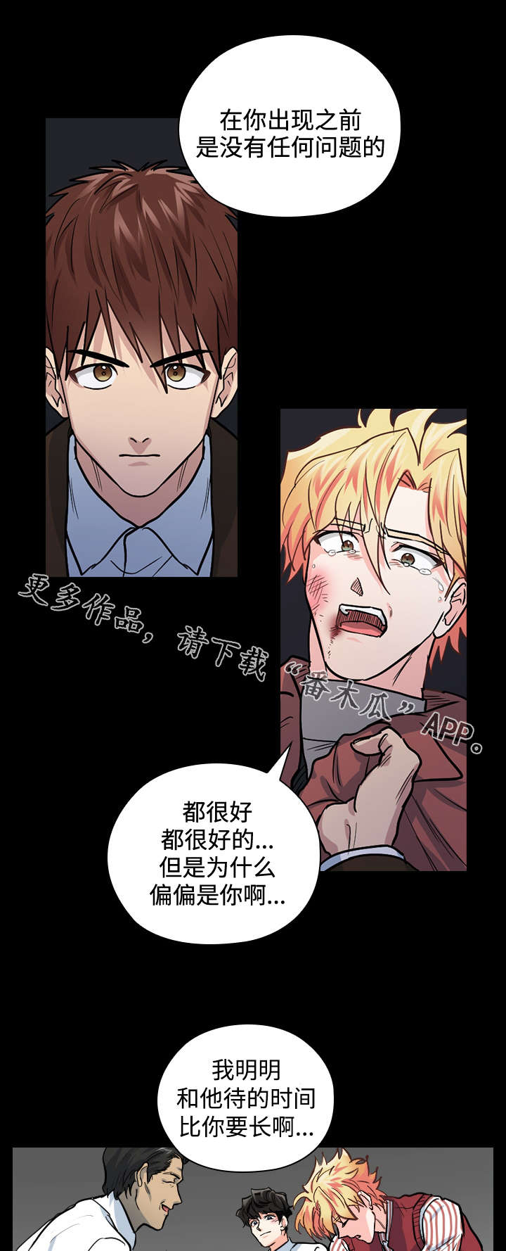 三个人的戏怎么演漫画,第30章：怎么是你1图