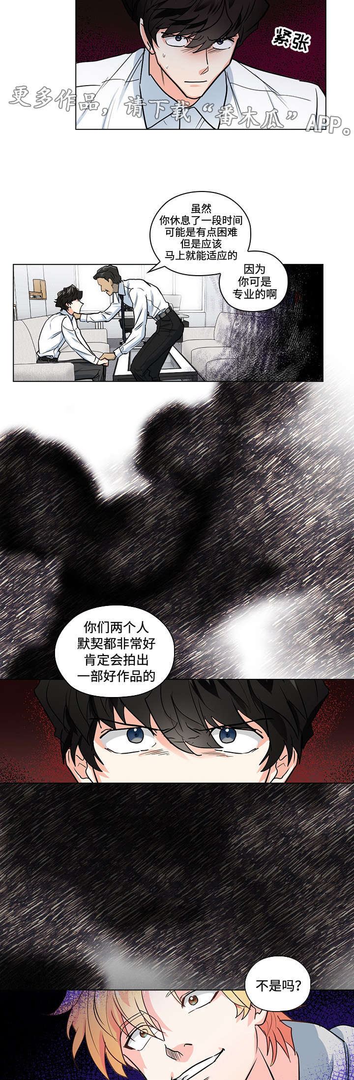 三个人的世界漫画,第28章：对手戏2图