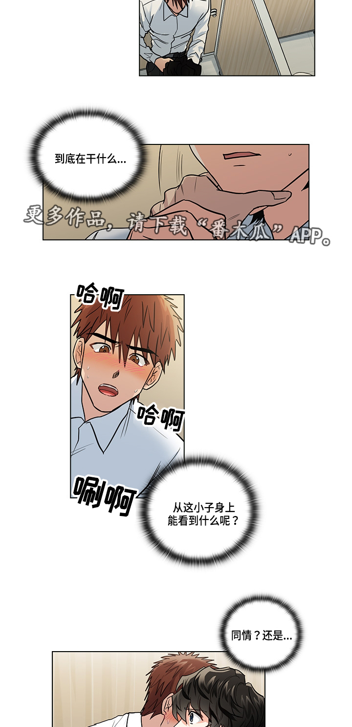 三个人的世界漫画,第27章：证明1图