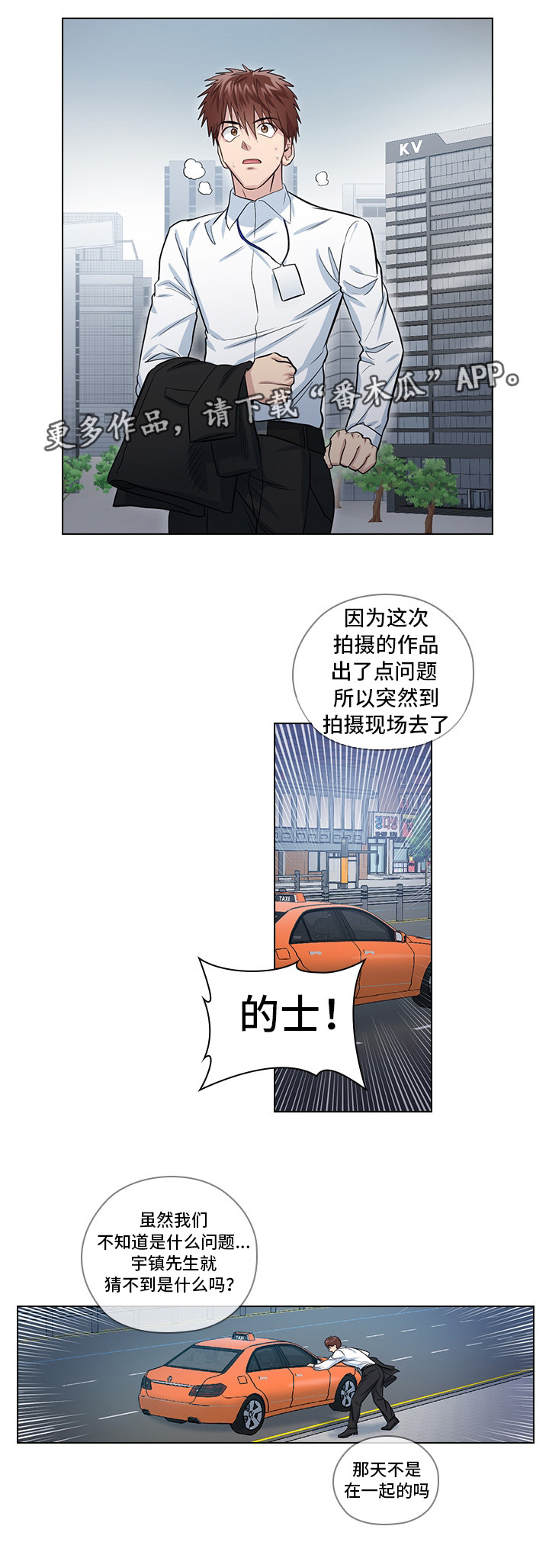 三个人的组合漫画,第17章：偷窥1图