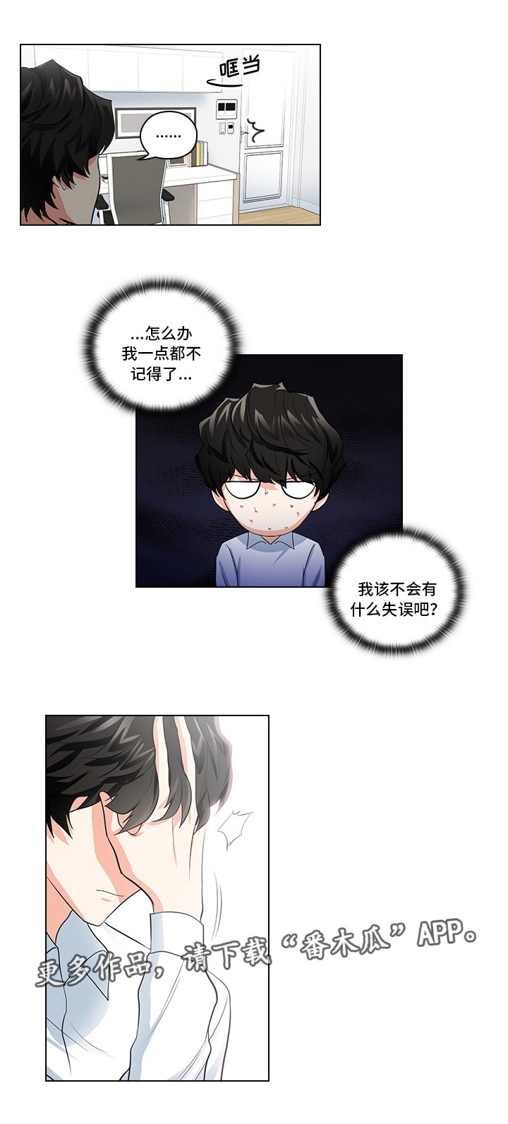 三个人的组合漫画,第15章：是什么关系2图