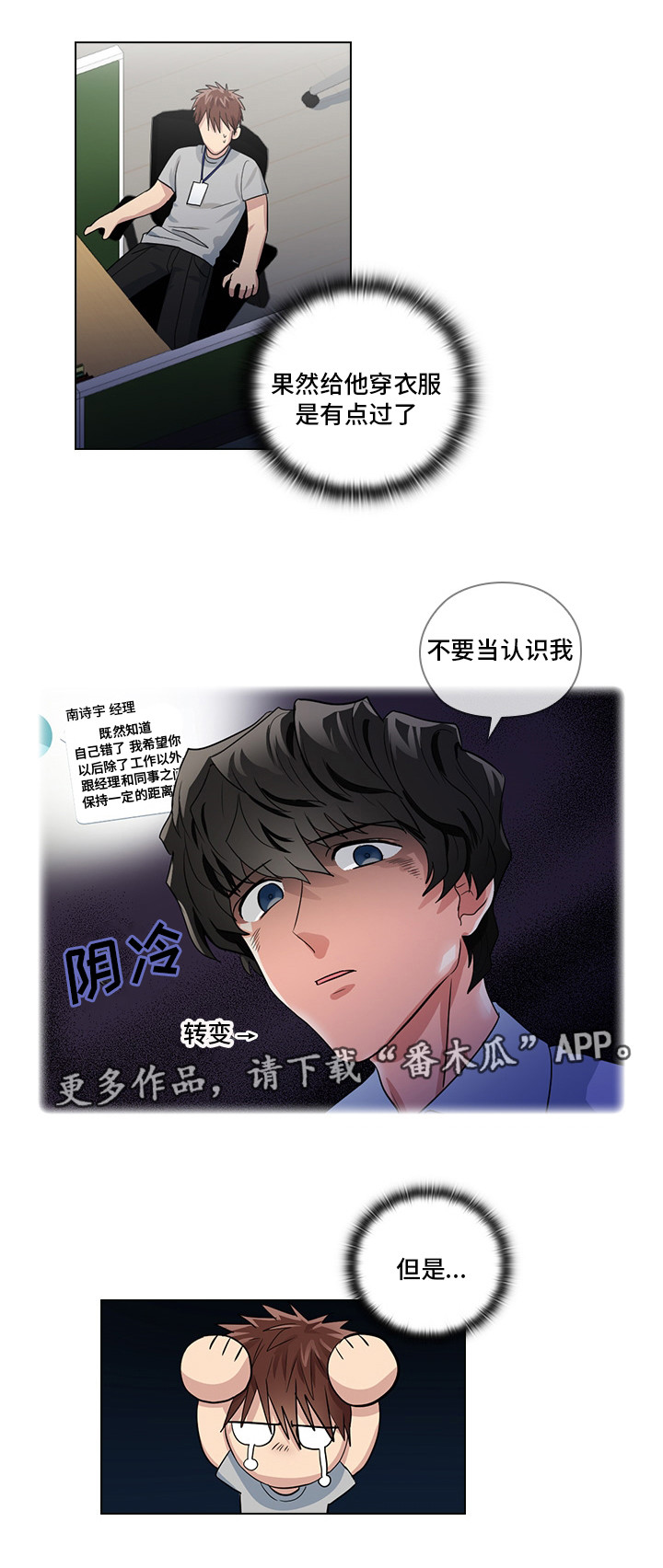 三个人的冬天高清电视剧版漫画,第7章：穿我的衣服1图