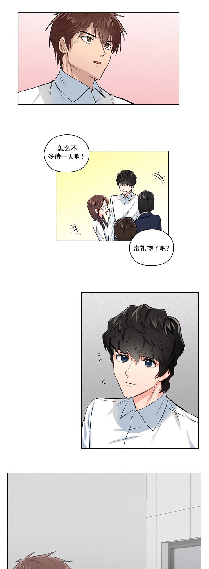 三个人的戏怎么演漫画,第2章：职场生活1图