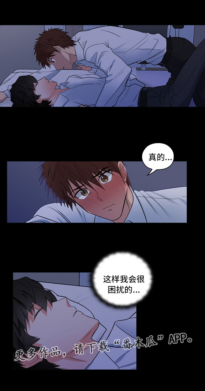 三个人的冬天电视剧第一集漫画,第14章：想占有他1图