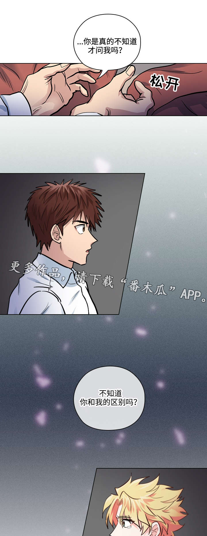 三个人的戏怎么演漫画,第30章：怎么是你1图