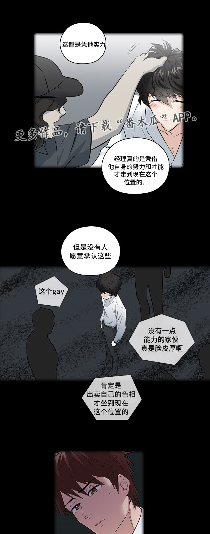 三个人的戏剧剧本漫画,第12章：洽谈2图