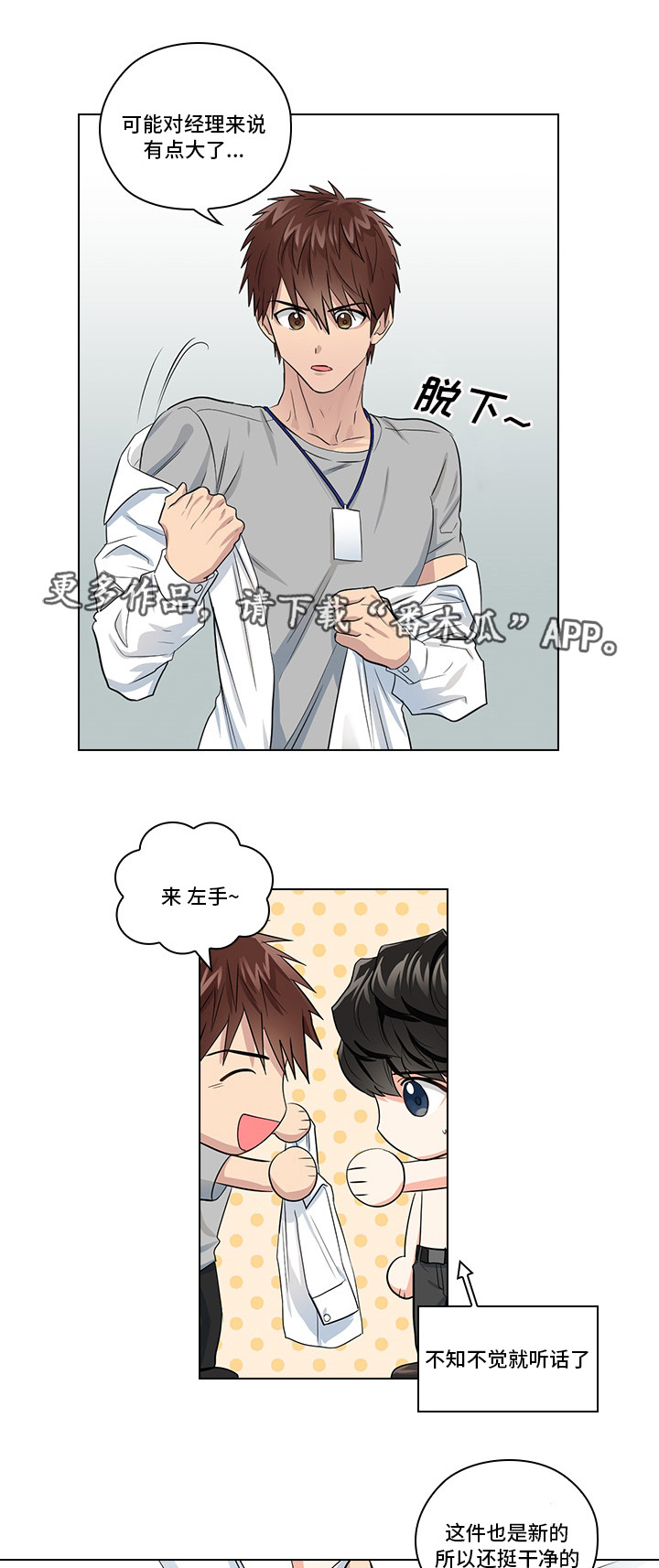 三个人的戏歌曲漫画,第7章：穿我的衣服2图