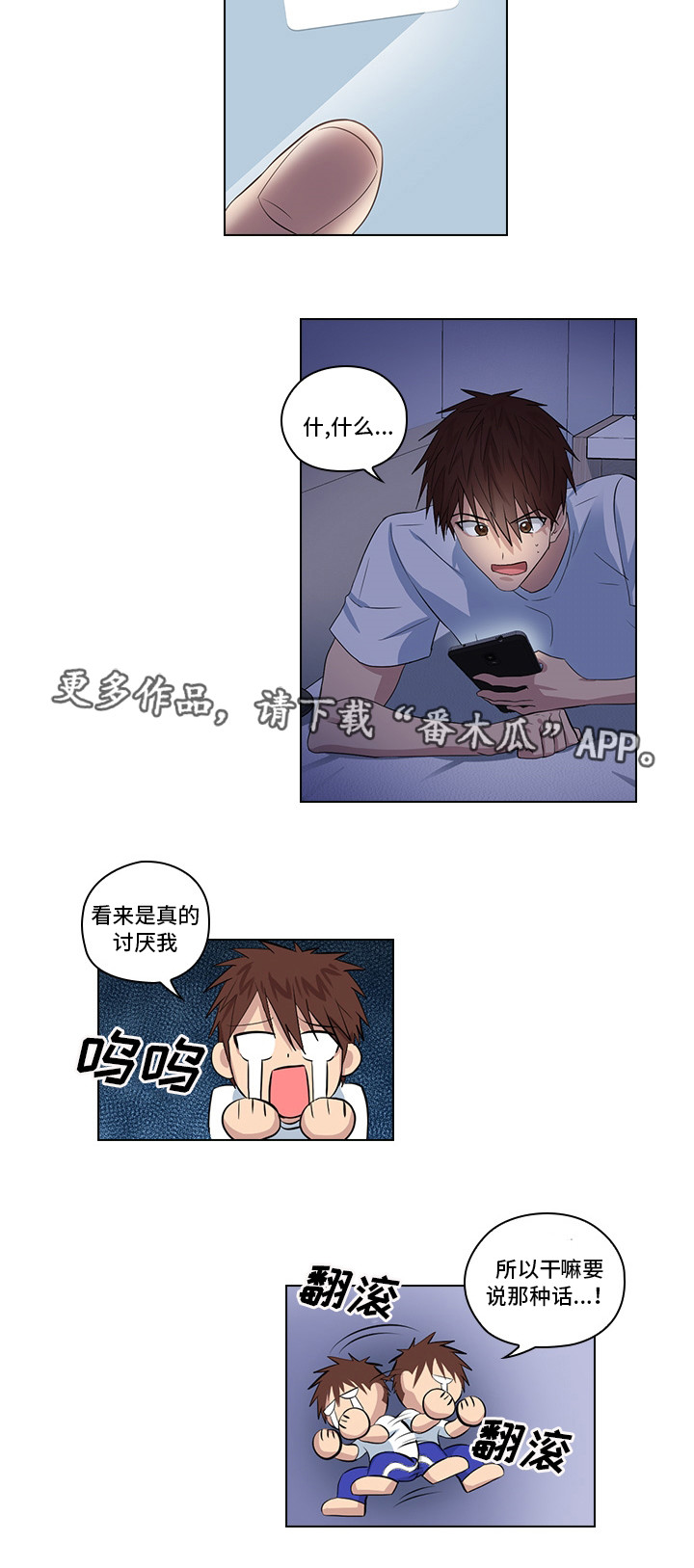 三个人的蜜月漫画,第6章：完蛋了1图