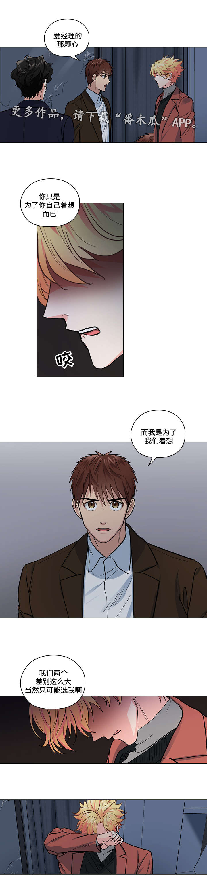 三个人的戏剧表演漫画,第31章：过去1图