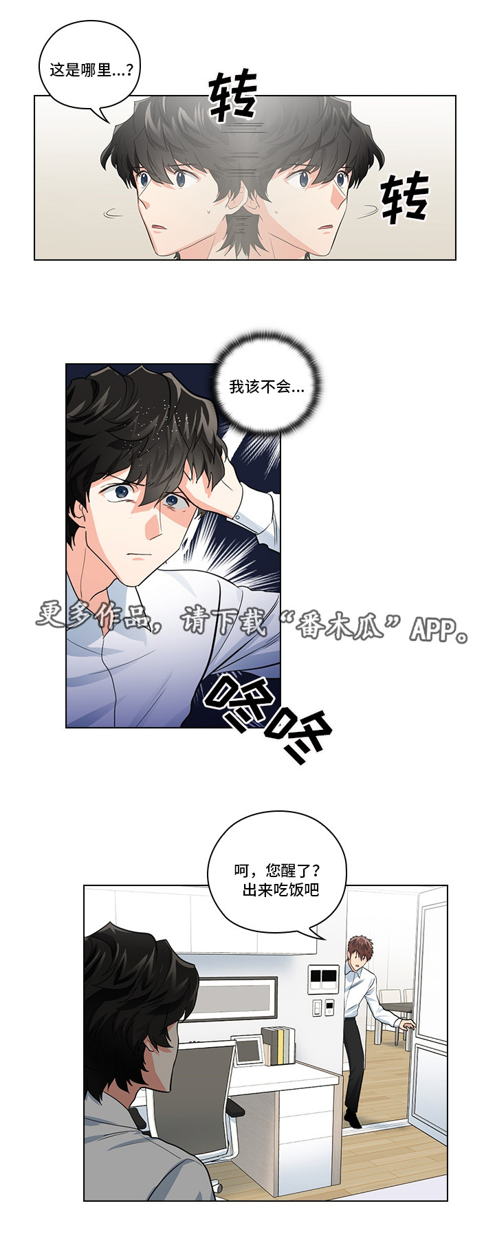 三个人的组合漫画,第15章：是什么关系1图