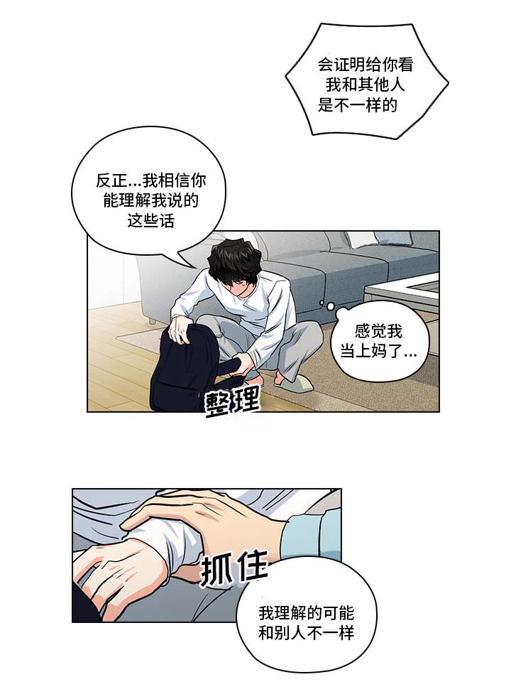 三个人的冷水澡电影完整版免费看漫画,第20章：不想伤害你2图