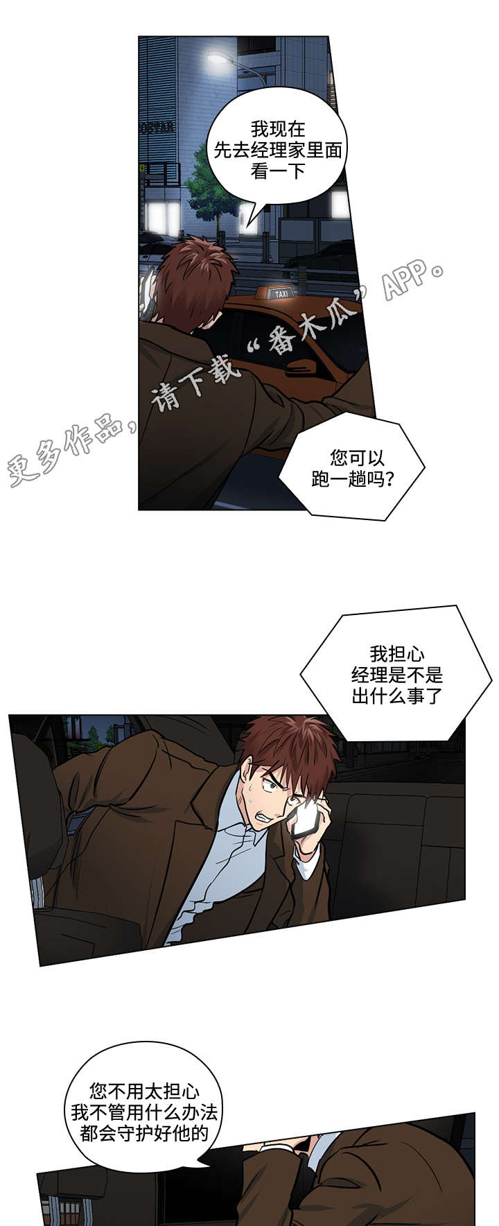 三个人的戏怎么演漫画,第30章：怎么是你2图