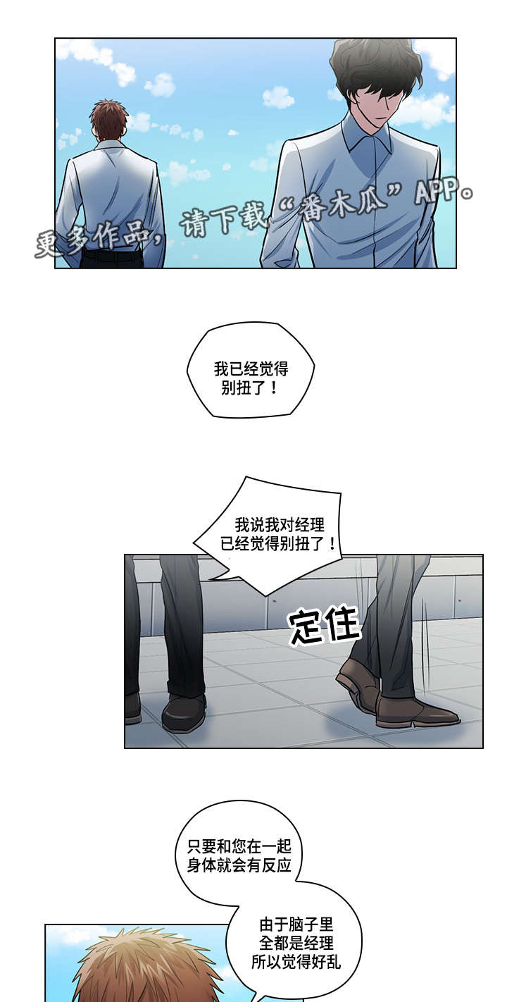 三个人的戏曲唱段小品漫画,第24章：别扭2图