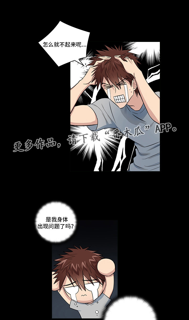 三个人的戏怎么演漫画,第11章：想清楚再问2图