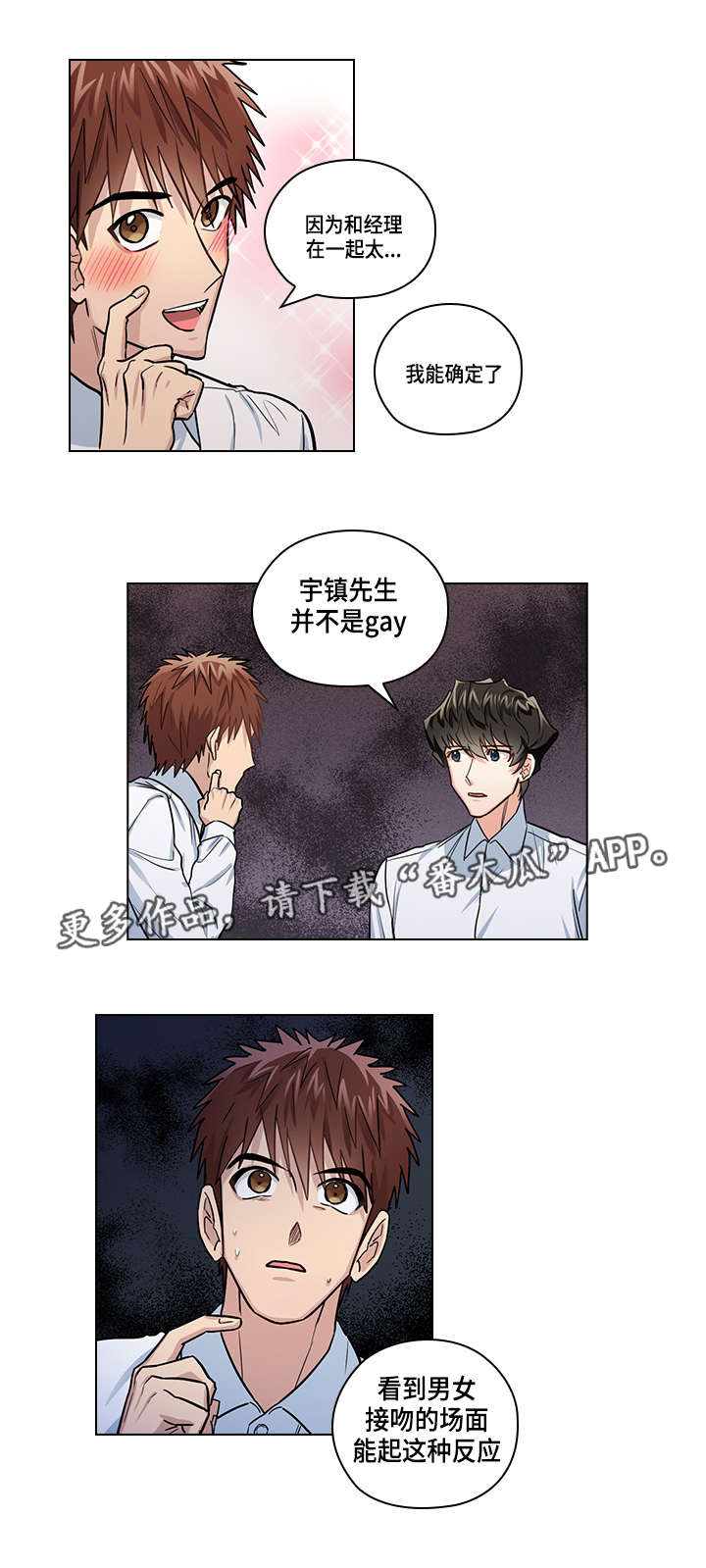 三个人的冬天免费播放漫画,第26章：看电影2图