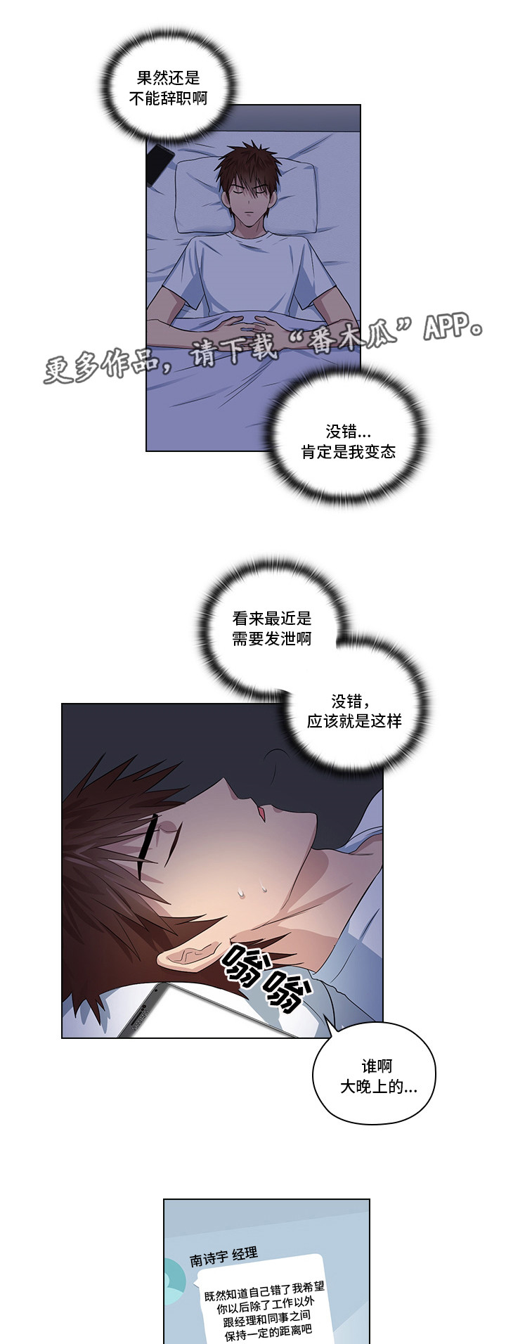 三个人的蜜月漫画,第6章：完蛋了2图