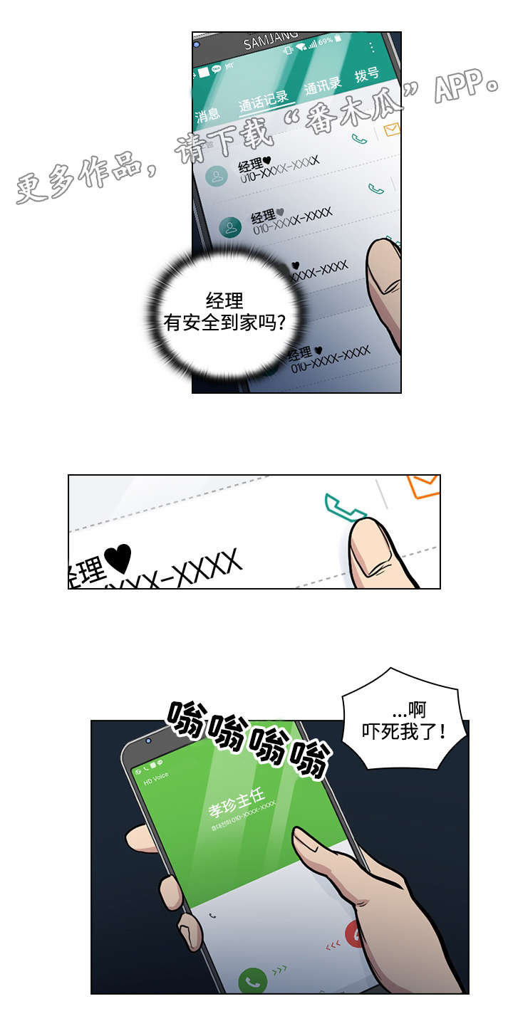 三个人的戏怎么演漫画,第30章：怎么是你2图