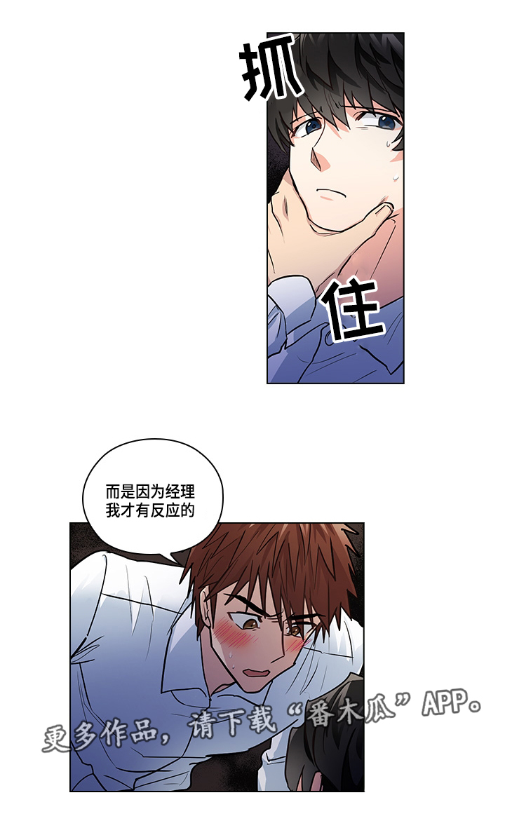 三个人的世界漫画,第27章：证明1图