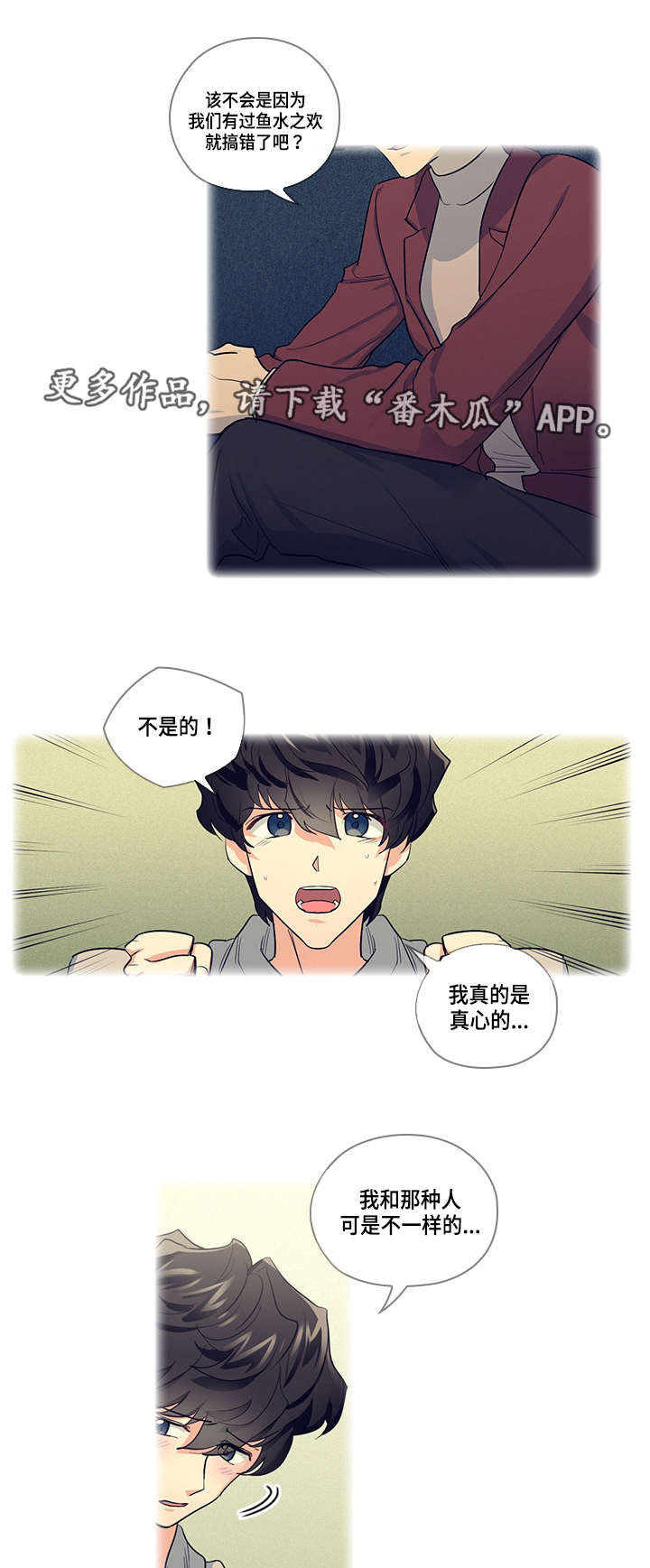 三个人的戏歌曲漫画,第24章：别扭2图