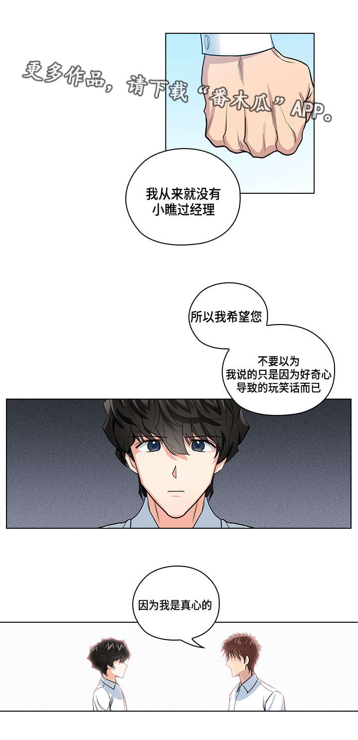 三个人的戏曲唱段小品漫画,第24章：别扭2图