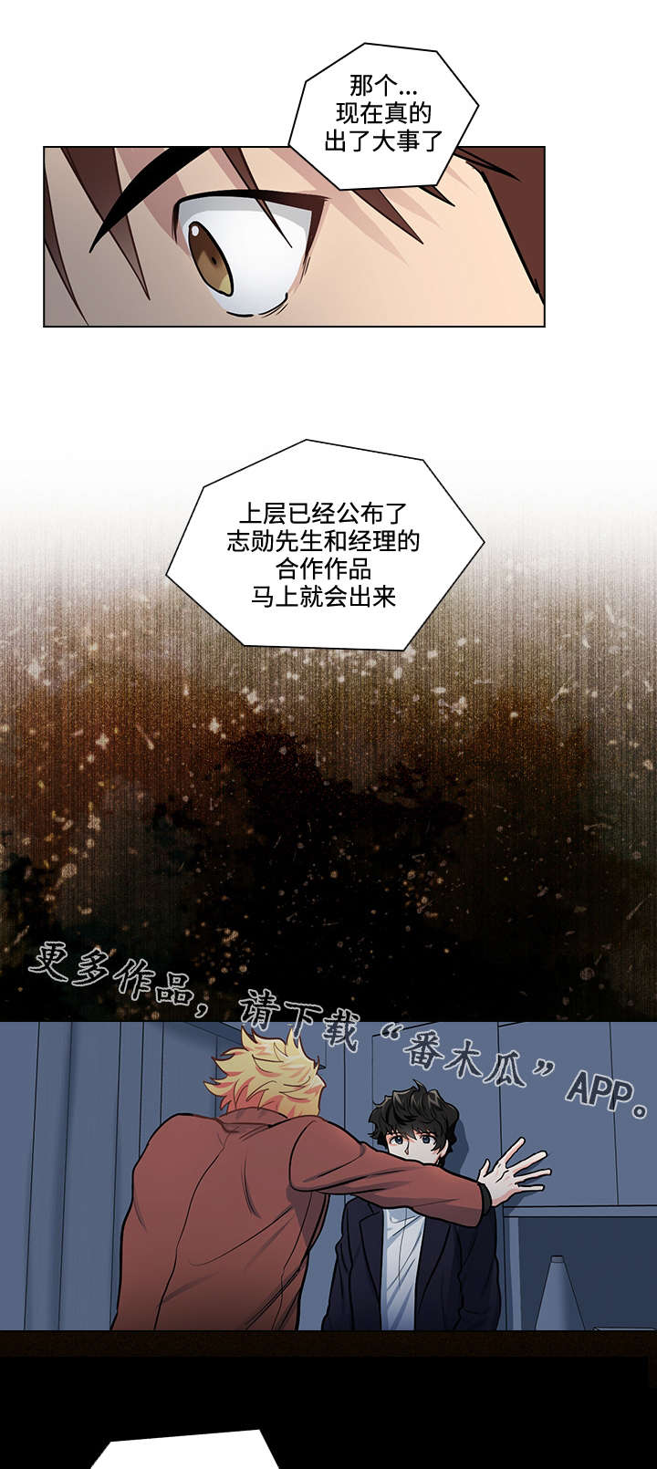 三个人的戏怎么演漫画,第30章：怎么是你2图