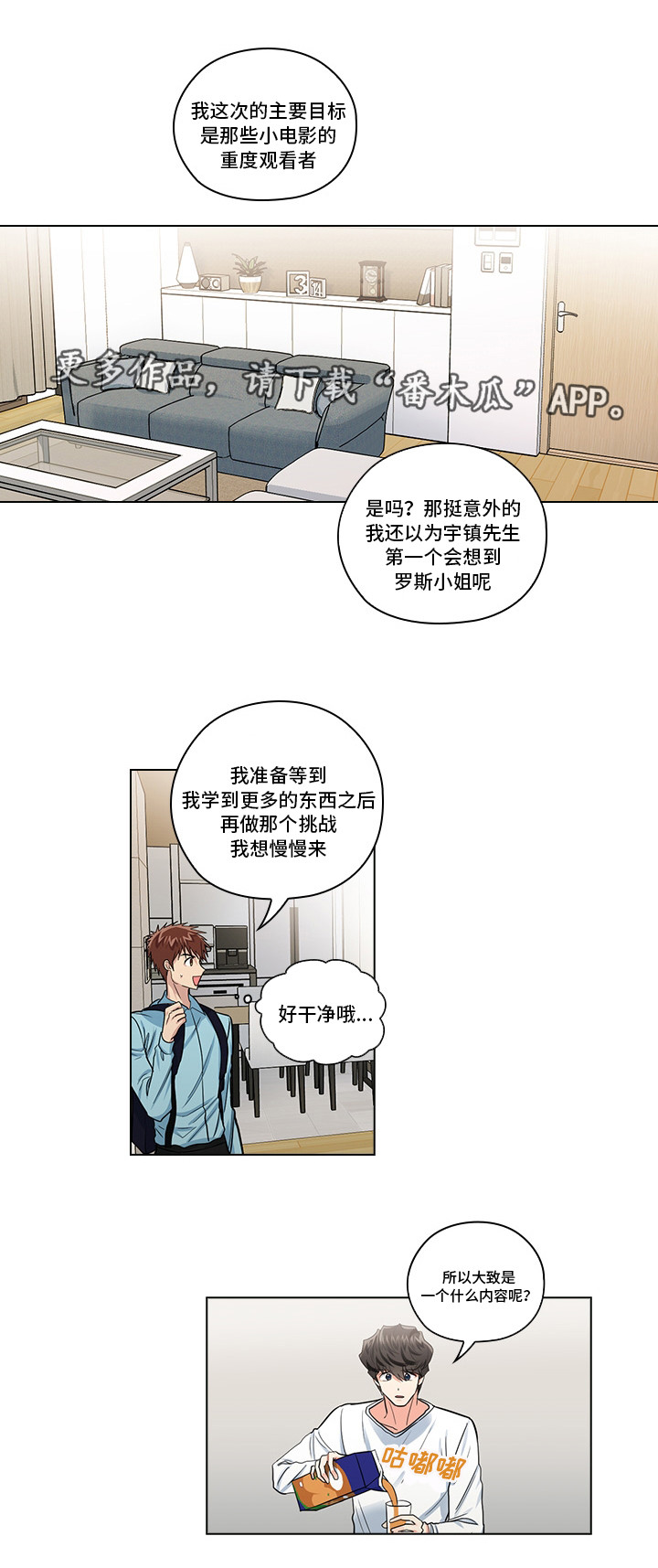 三个人的情头漫画,第19章：无理要求2图