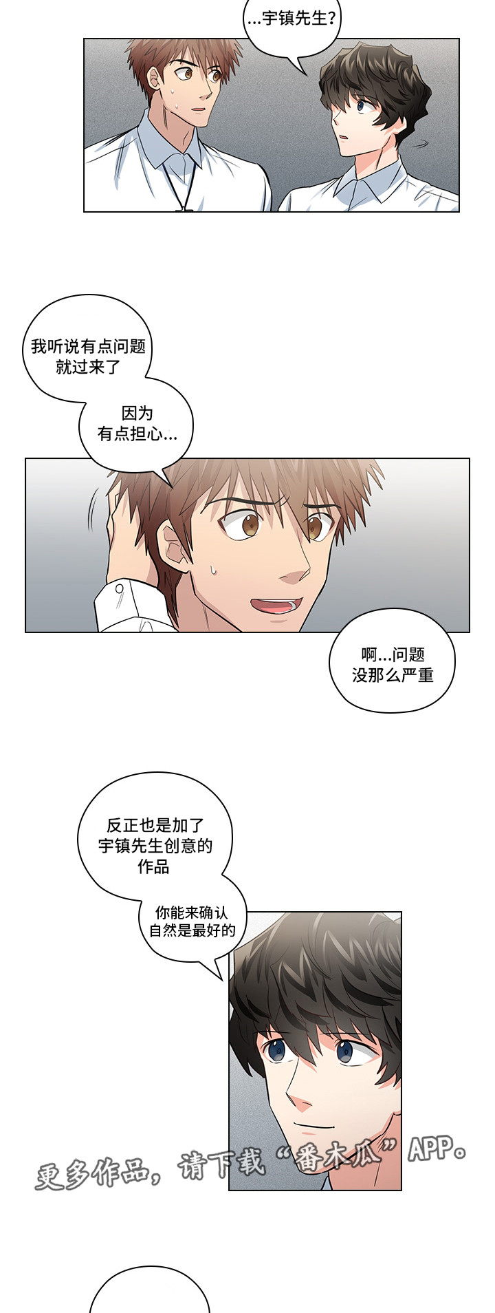 三个人的情头漫画,第18章：先做再说1图