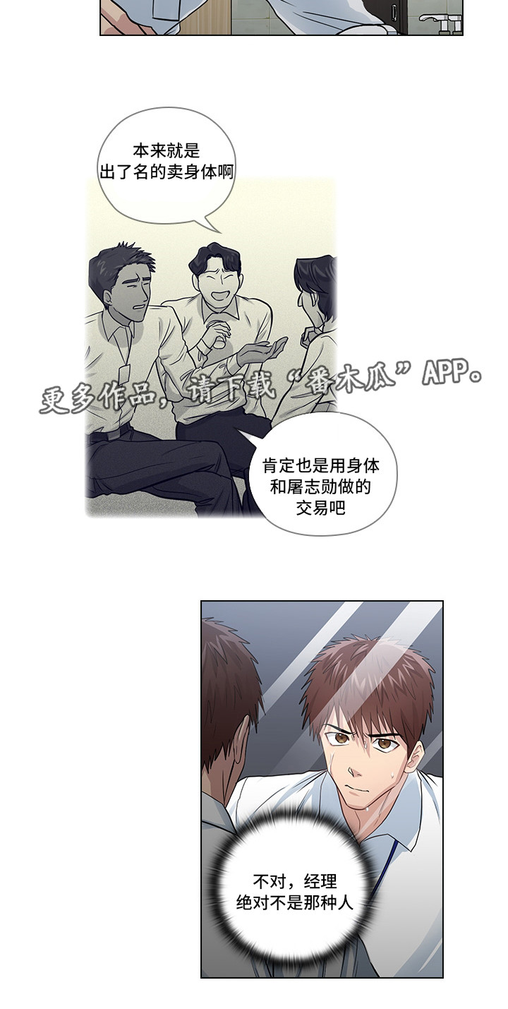 三个人的情头漫画,第18章：先做再说1图