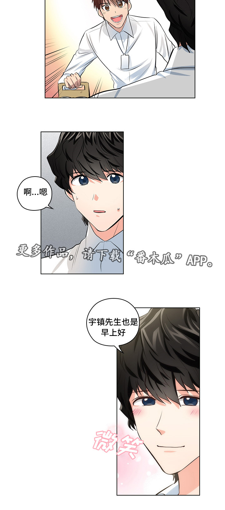 三个人的蜜月漫画,第6章：完蛋了2图